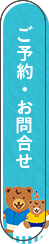お問合せ